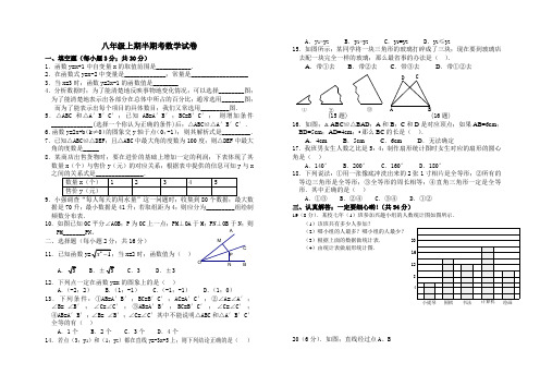 八年级上期半期考数学试卷