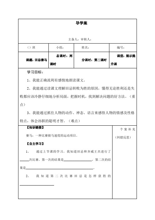 部编版五年级语文下册 《田忌赛马》导学案表格式