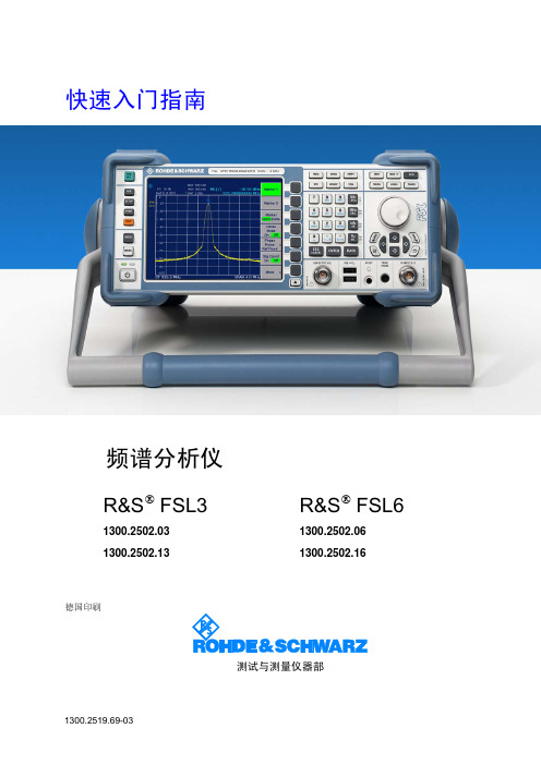 FSL频谱仪操作说明中文 