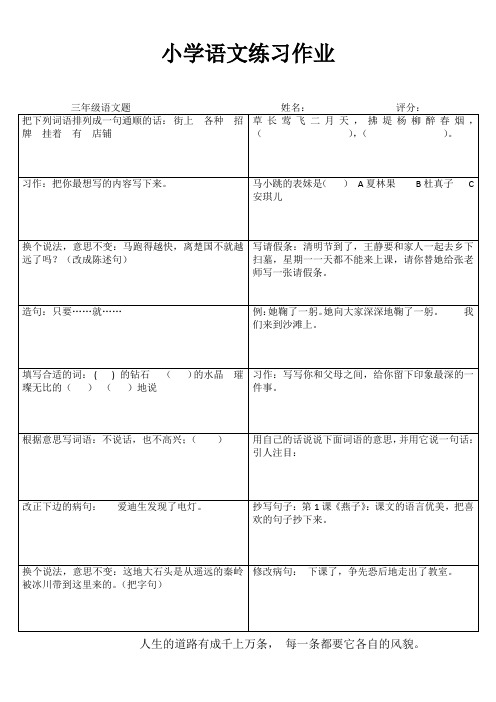 小学三年级语文快乐随堂练II (19)