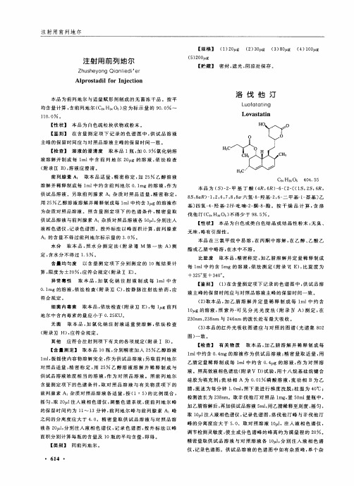 洛伐他汀 CP