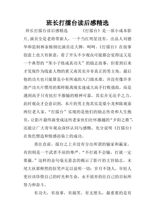 班长打擂台读后感精选
