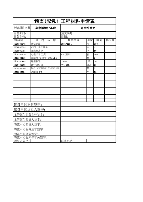 老中国银行基站借料表