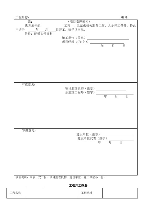 开工报告样本