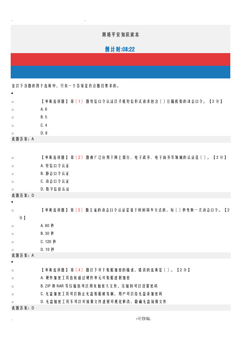 2019专业技术人员网络安全知识74分带答案