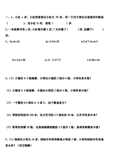 解方程错题集 2