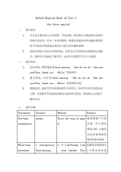 上海版牛津英语1a教案全册教案