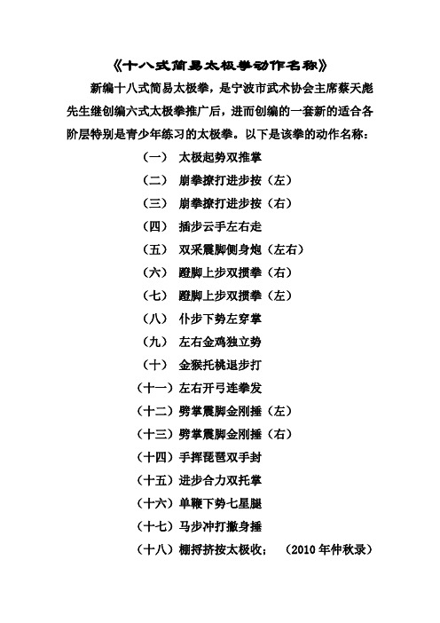 十八式简易太极拳动作名称