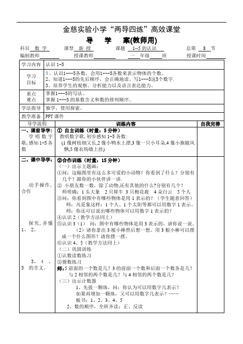 一年级上册数学第三单元《1-5的认识》