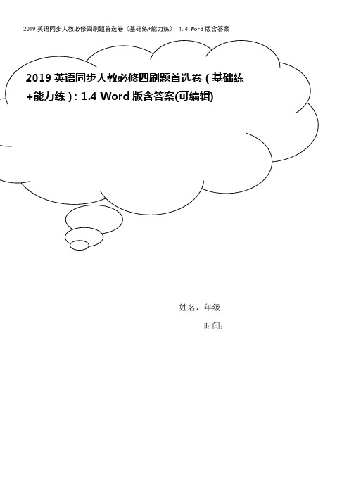 2019英语同步人教必修四刷题首选卷(基础练+能力练)：1.4 Word版含答案