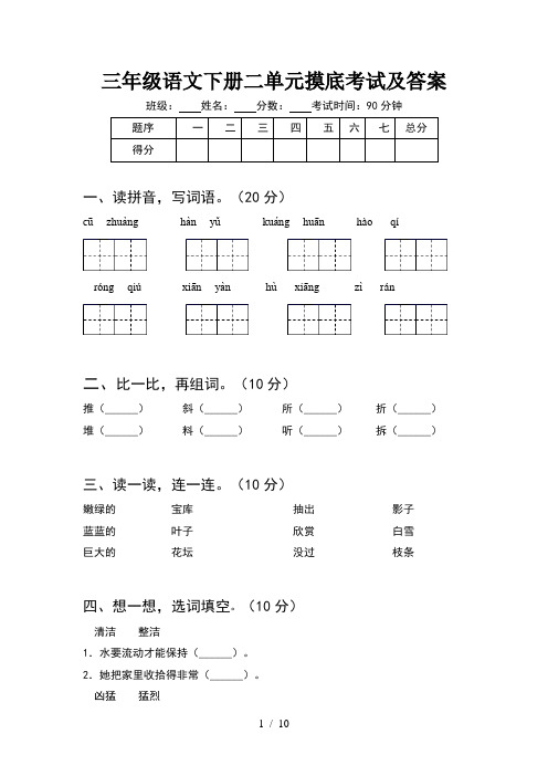 三年级语文下册二单元摸底考试及答案(2套)