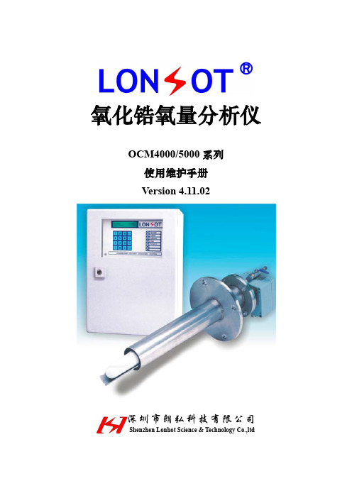 郎弘(LONHOT)-氧量使用说明书