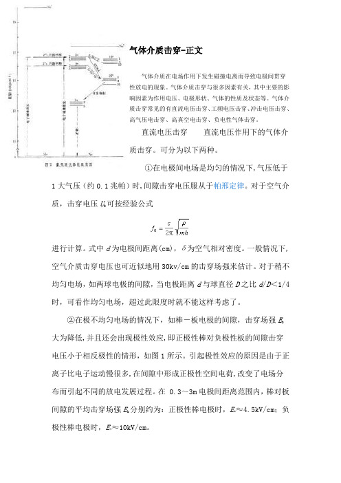 气体介质击穿