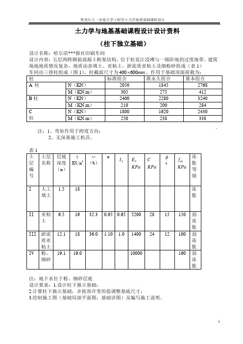 独立基础设计任务书