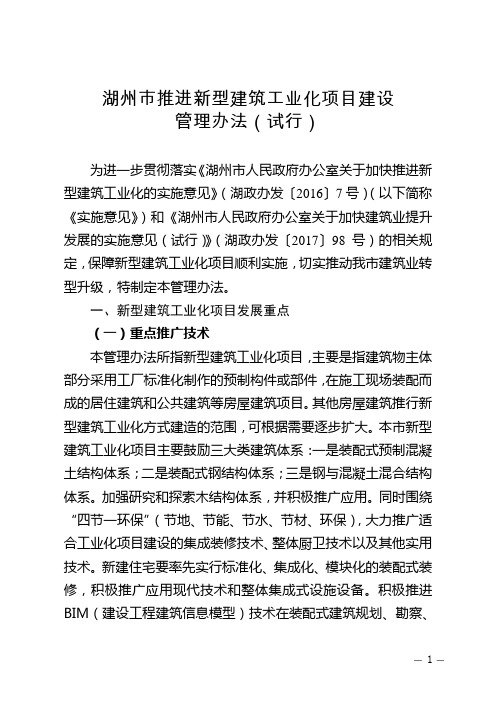 湖州推进新型建筑工业化项目建设