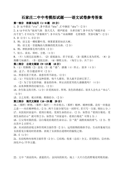 石家庄二中中考模拟试题——语文试卷参考答案