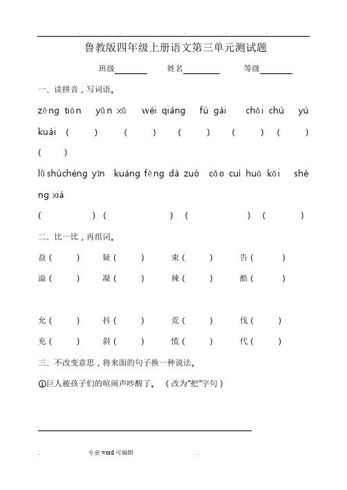 鲁教版小学四年级(上册)语文第三单元检测试题