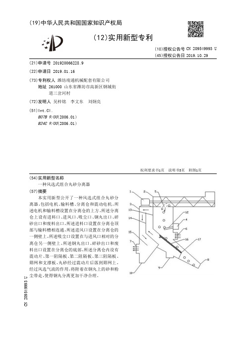 【CN209549993U】一种风选式组合丸砂分离器【专利】