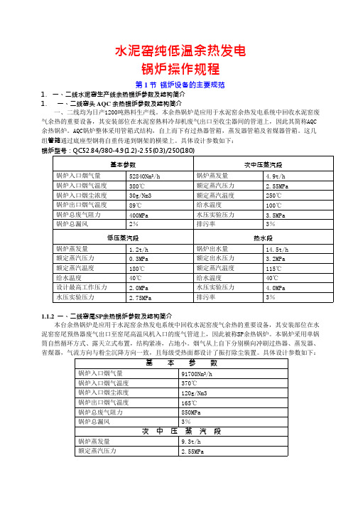 余热发电--锅炉篇