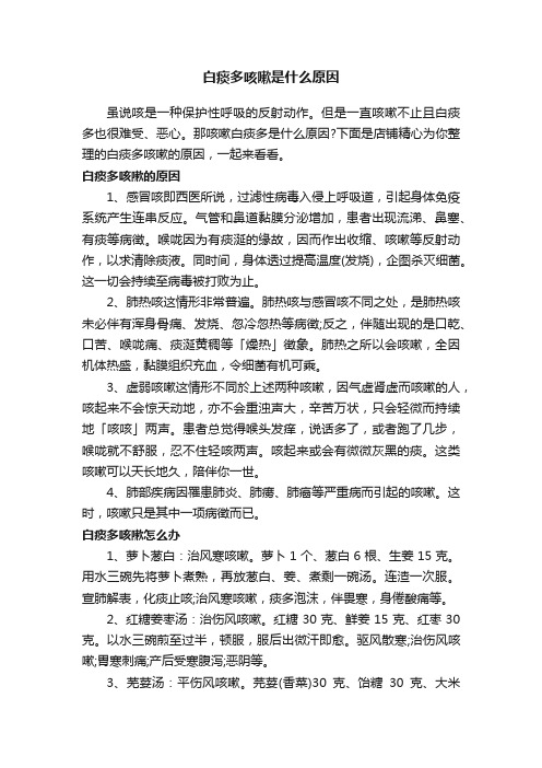 白痰多咳嗽是什么原因