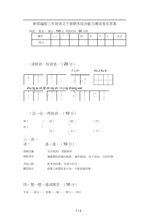 新部编版三年级语文下册期末综合能力测试卷及答案