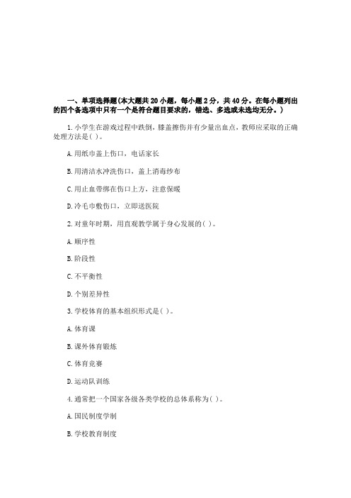 2013年上半年教师资格考试《小学教育教学知识与能力》真题及答案解析