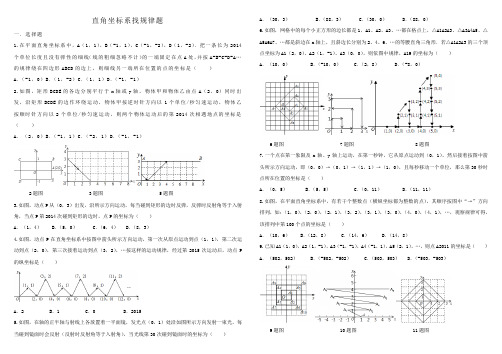 直角坐标系找规律题