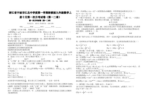 浙江省宁波市江北中学度第一学期浙教版九年级数学上册十月第一次月考试卷(第一二章)