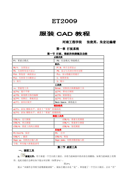 ET服装CAD教程