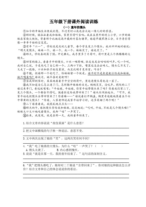 人教部编版小学五年级语文下册课外阅读(含答案)