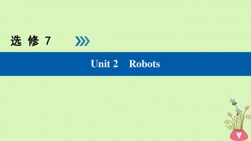 全国通用版2019版高考英语大一轮复习Unit2Robots课件新人教版选修7