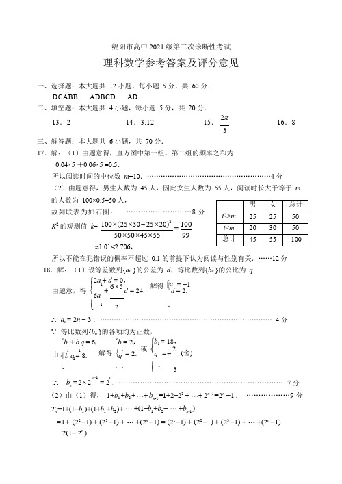 二诊数学理科答案 (1)