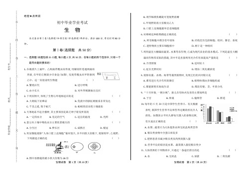 2020年中考生物模拟试题含答案10