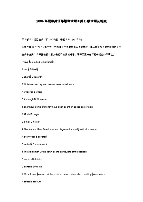 2004年职称英语等级考试理工类B级试题及答案