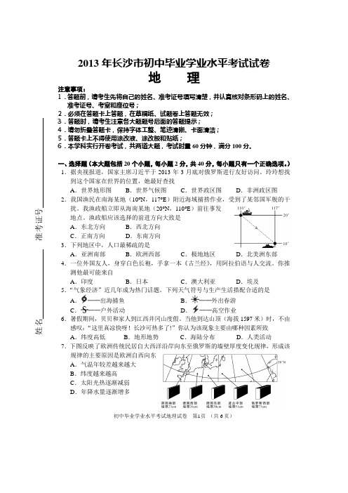 2013长沙市中考地理试题