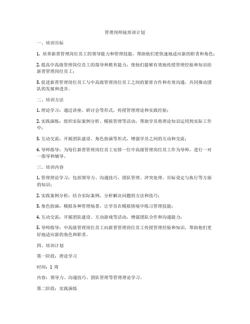 管理岗师徒培训计划