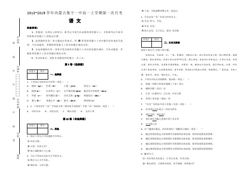 【全国名校】2018-2019学年内蒙古集宁一中高一上学期第一次月考语文试题(解析版)