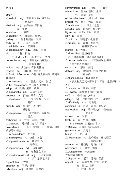 选修6单词表单词