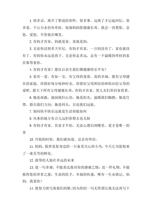 关于有妈就有家的心情短语 有妈才有家没妈家散了的句子