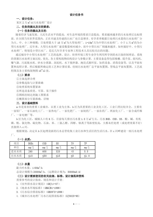 2万m3d污水处理厂设计