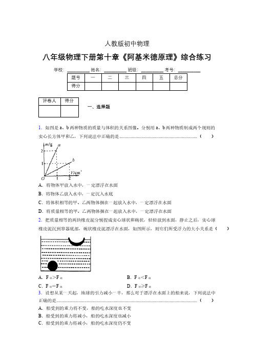 (中考)物理《阿基米德原理》专项模拟练习(含答案) (349).pdf