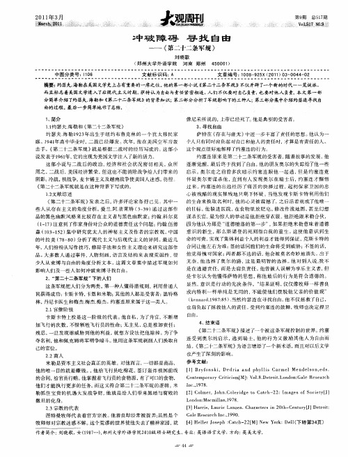 冲破障碍 寻找自由——《第二十二条军规》