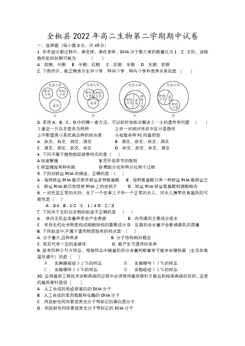 全椒县年高二生物第二学期期中试卷