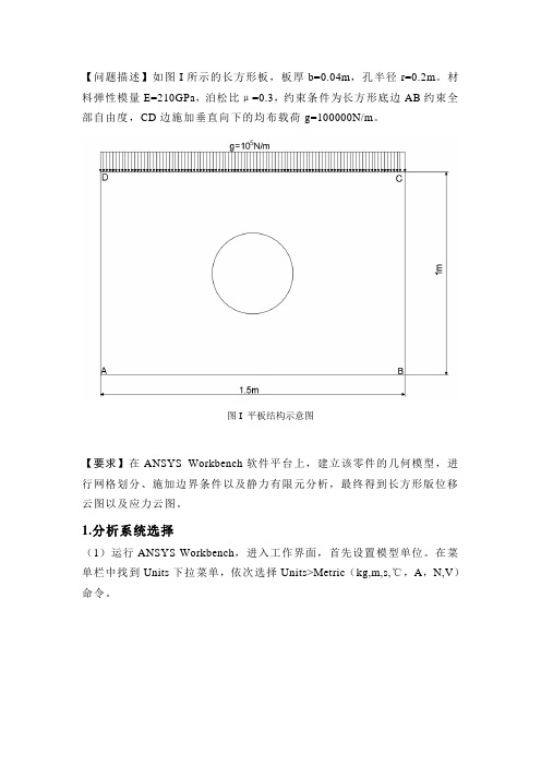 平面类问题有限元分析