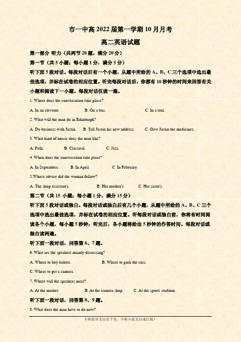 2020-2021学年高二上学期第一次月考英语试题 Word版含解析 