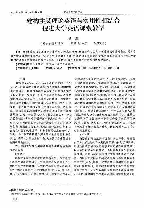 建构主义理论英语与实用性相结合促进大学英语课堂教学