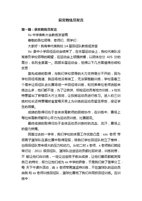 获奖教练员发言