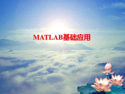 第一章   Matlab中的数组操作讲解