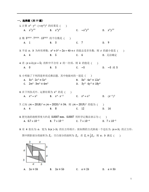 新北师大版七年级数学下册第一章《整式的乘除》单元练习题含答案解析 (11)