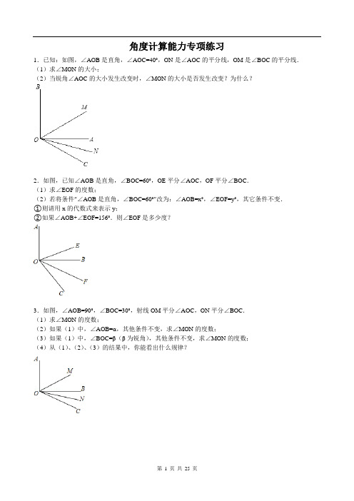 初一上角度计算专题(含答案)